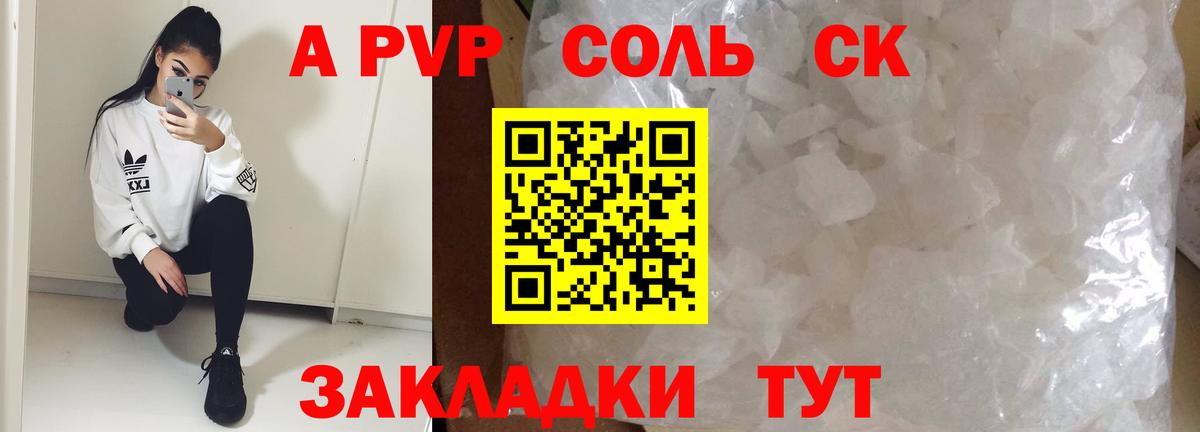 купить  цена  A-PVP Соль  Полевской  Альфа ПВП мука  Вход с VPN  A-PVP Соль 