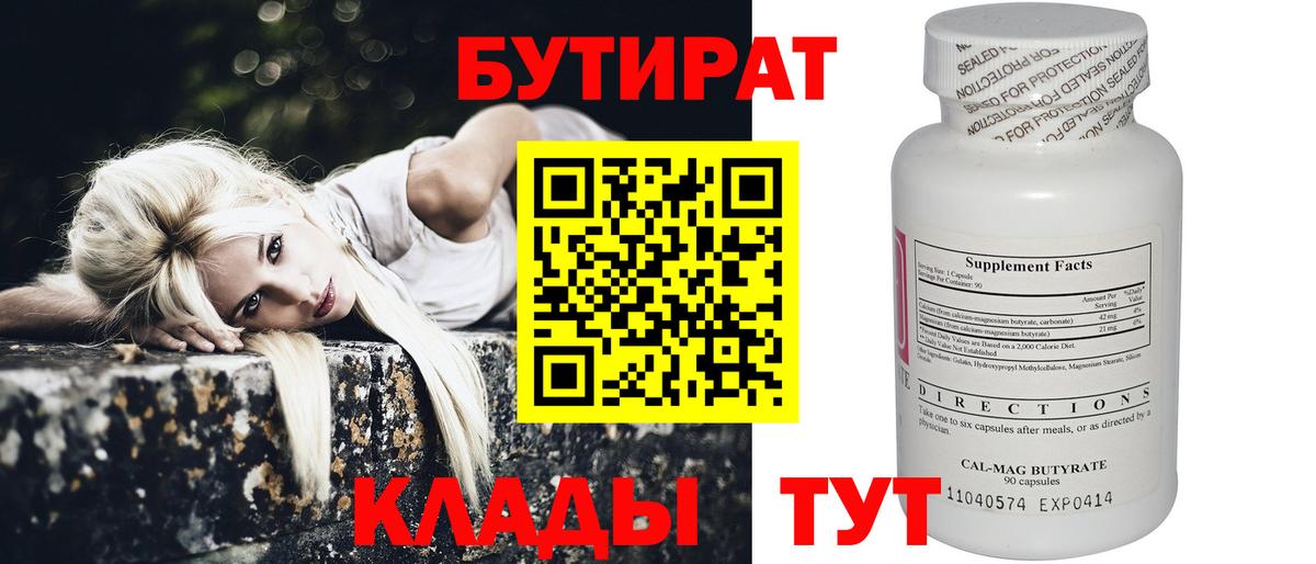 БУТИРАТ жидкий экстази Полевской
