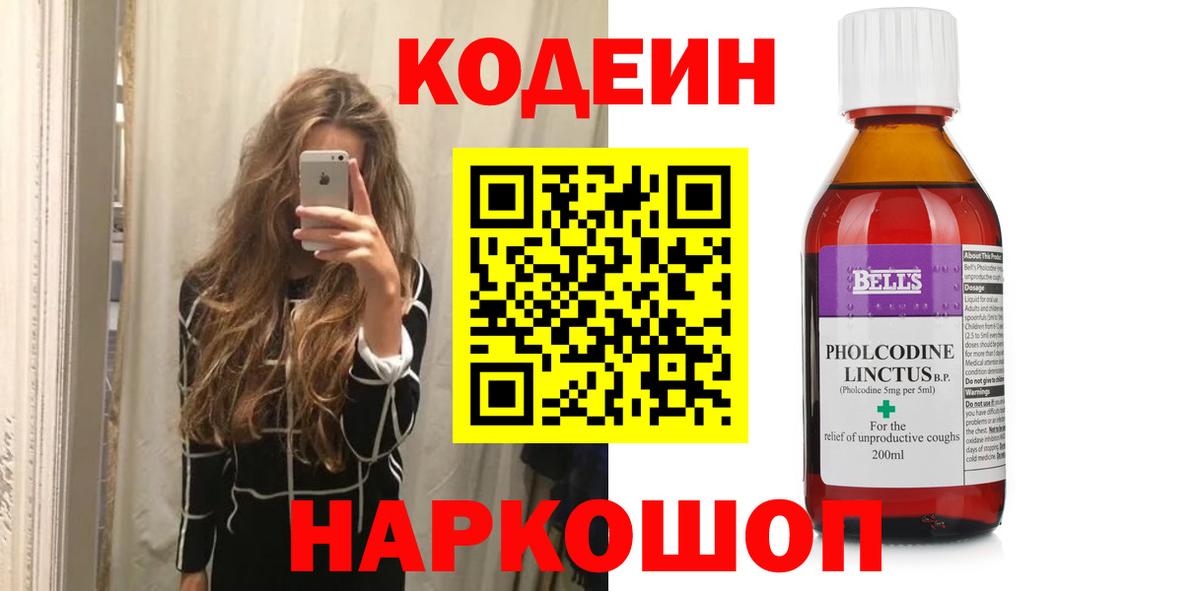 Codein Purple Drank  Кодеин Purple Drank  Полевской  Вход с VPN 