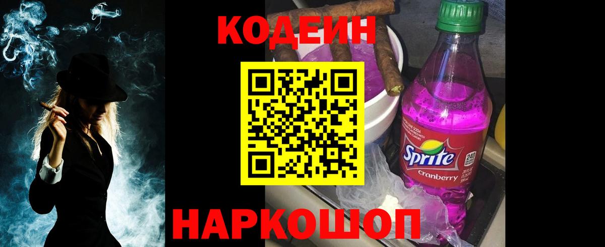 Кодеиновый сироп Lean Purple Drank Полевской