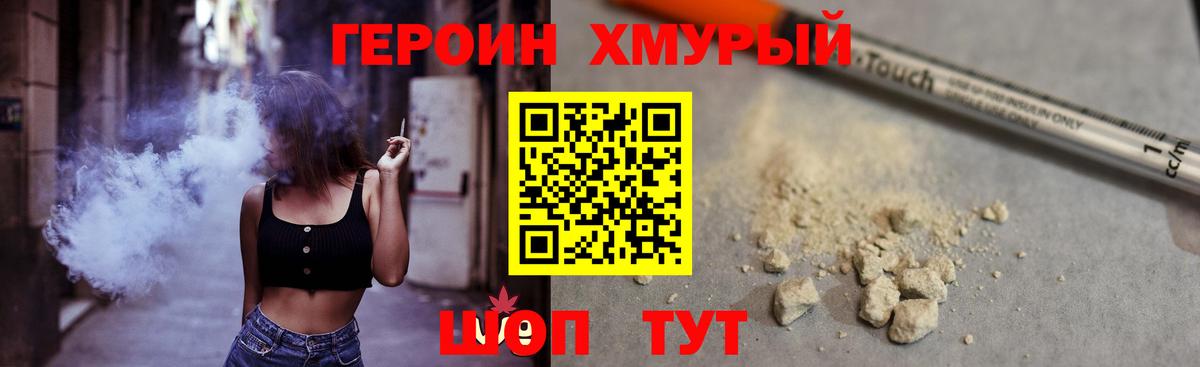 Героин VHQ Полевской
